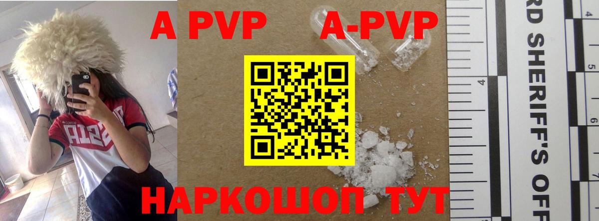 А ПВП СК  A-PVP  Лосино-Петровский  APVP мука  Вход с VPN  Альфа ПВП кристаллы 