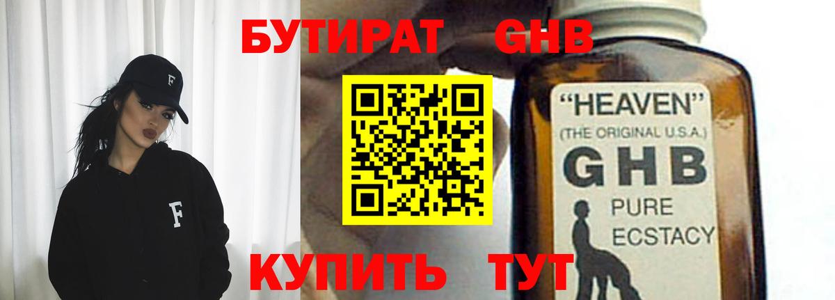 БУТИРАТ жидкий экстази  Вход с VPN  БУТИРАТ  Лосино-Петровский 