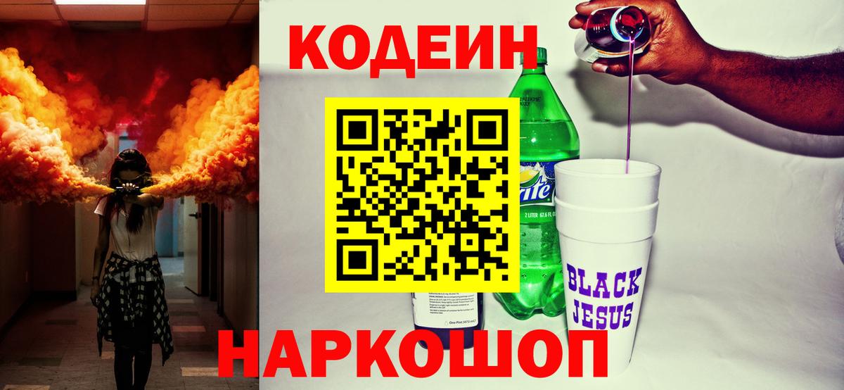 Лосино-Петровский  Codein Purple Drank  Вход с VPN  Codein Purple Drank 