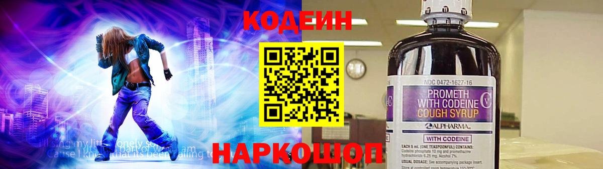 Codein Purple Drank Лосино-Петровский
