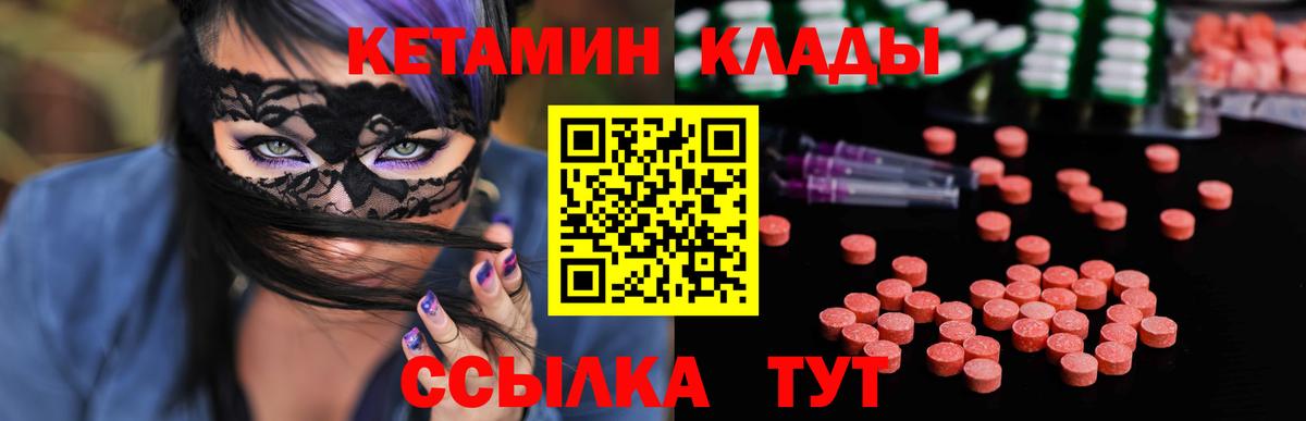 Лосино-Петровский  Кетамин VHQ  Вход с VPN 